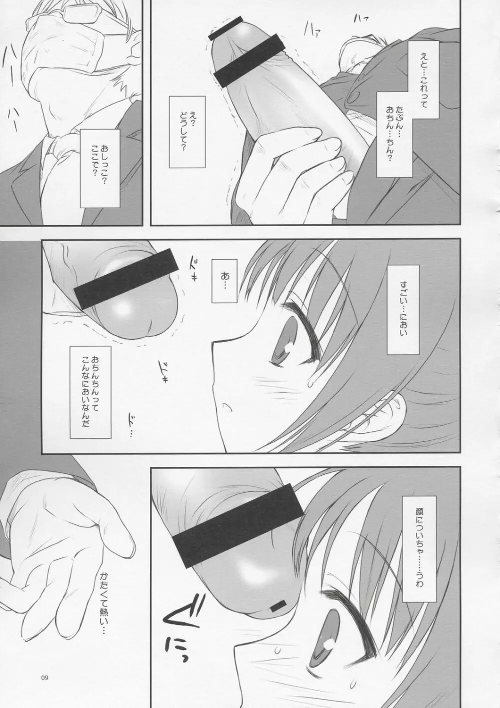 (C67) FlavorGraphics* (瑞井鹿央)] From Shinyokohama To Akihabara (週刊わたしのおにいちゃん) Page.8