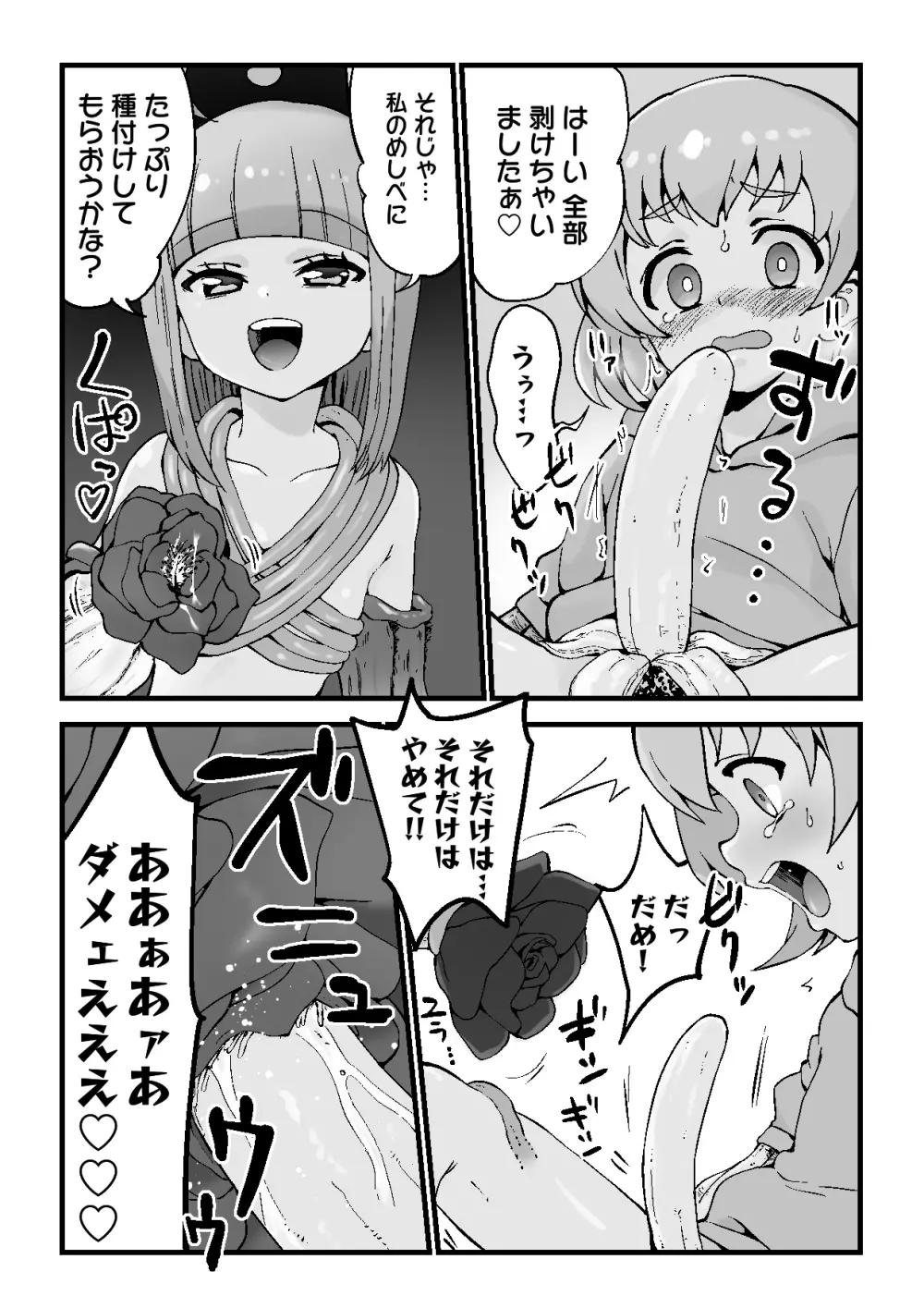 モンスター娘に状態異常を付与さ Page.23