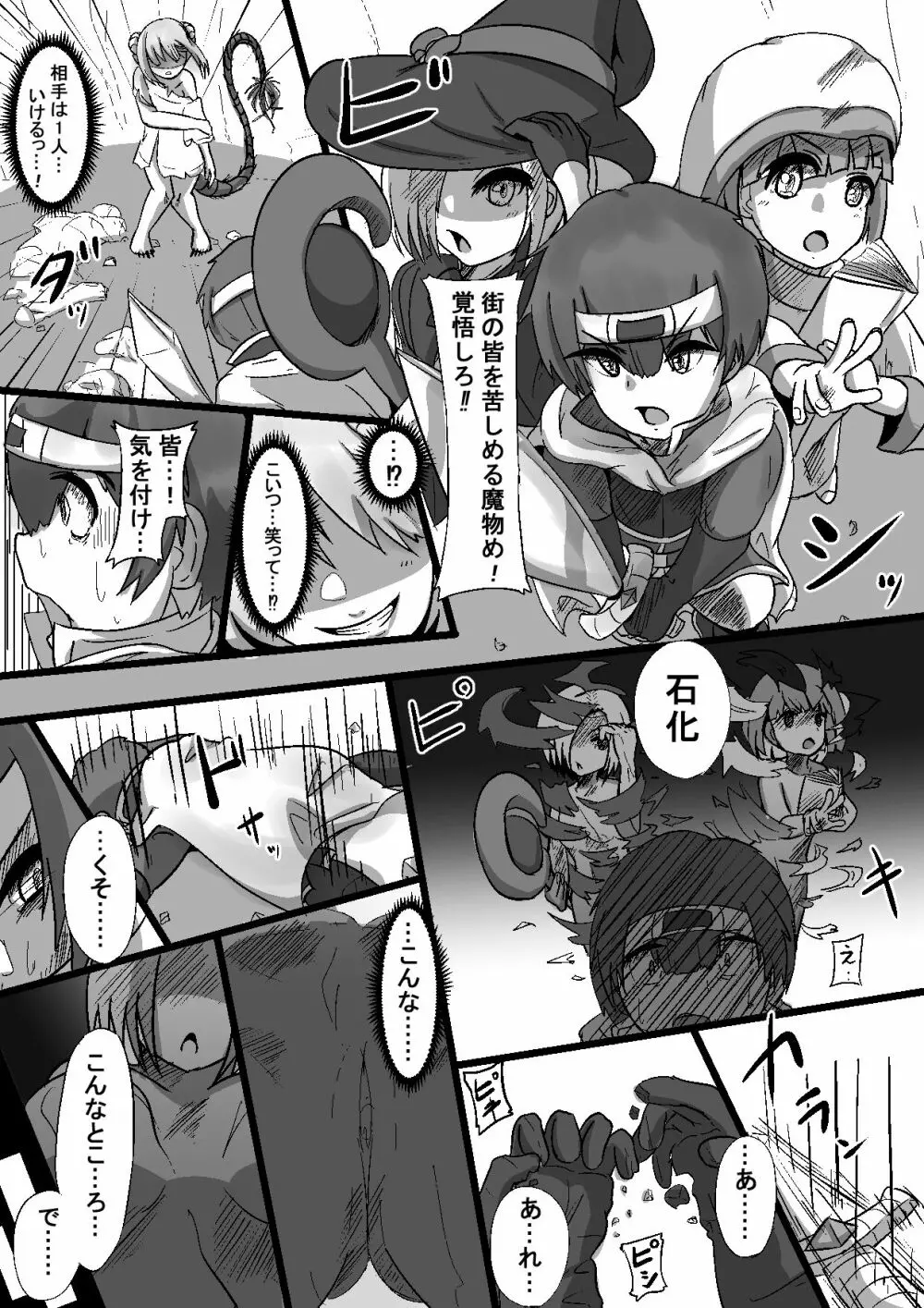 モンスター娘に状態異常を付与さ Page.28