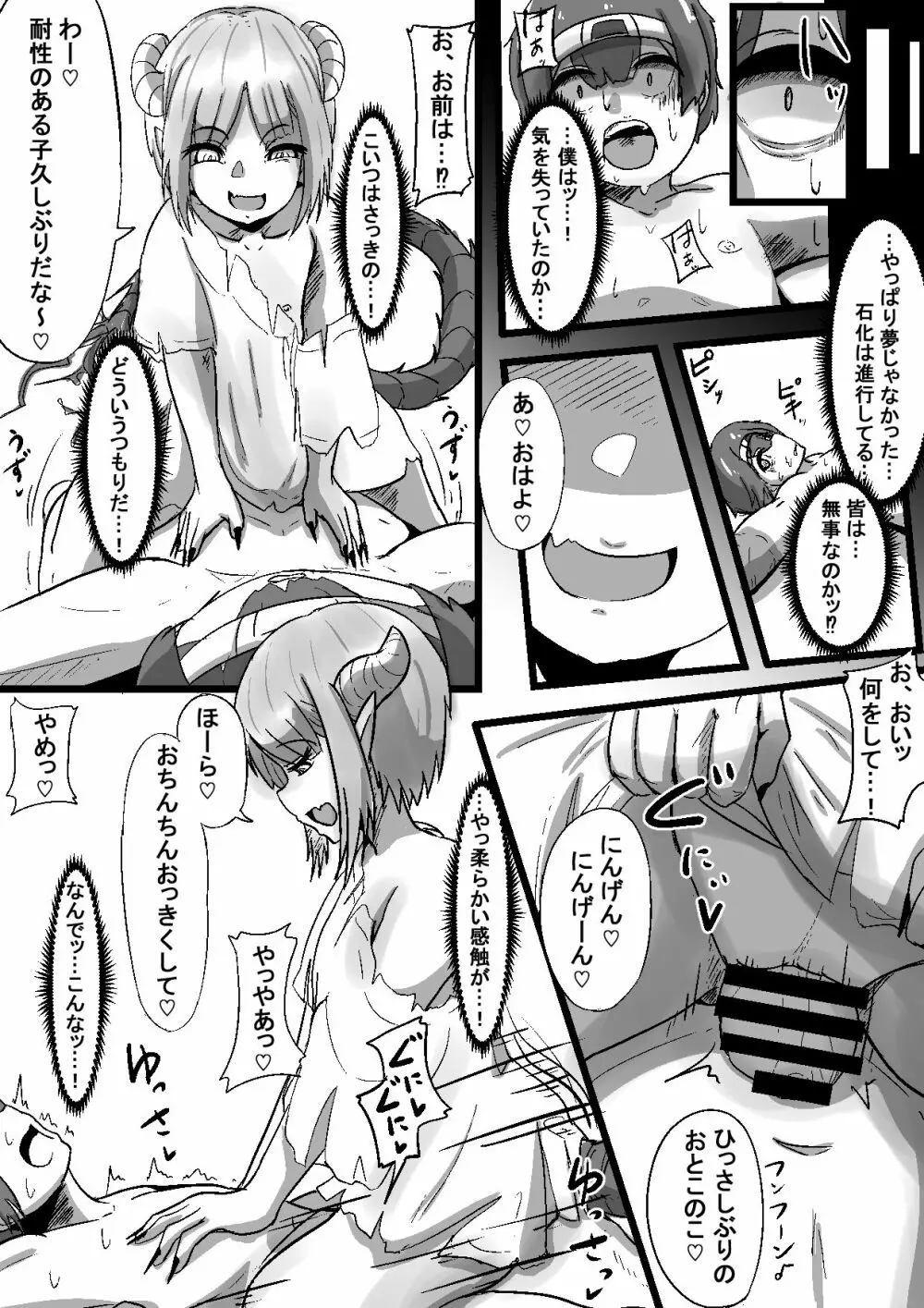 モンスター娘に状態異常を付与さ Page.29