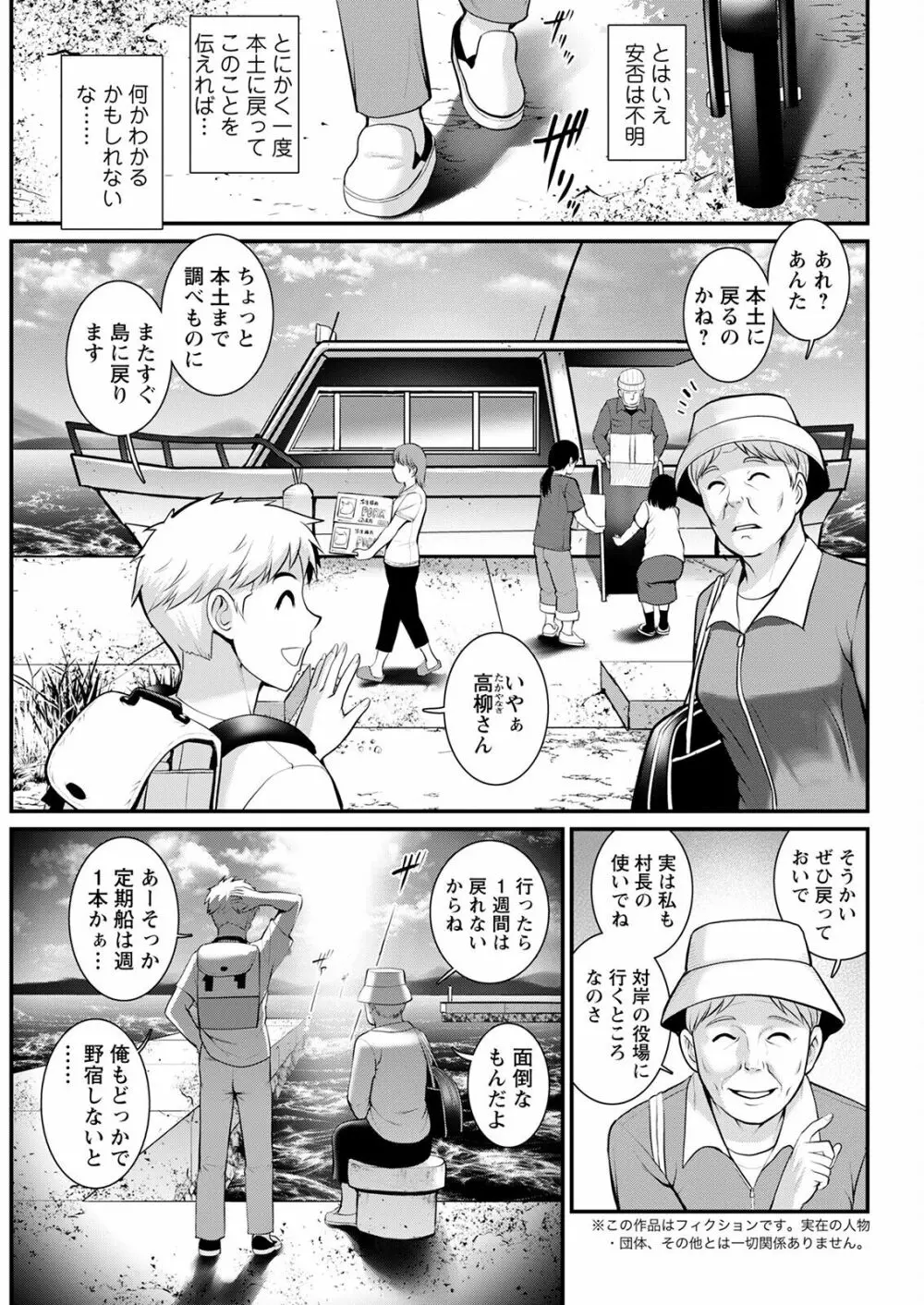 めしべの咲き誇る島で 第1-16話 Page.247