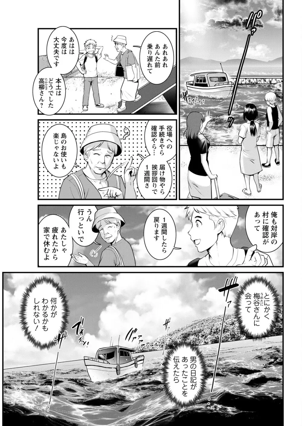 めしべの咲き誇る島で 第1-16話 Page.303