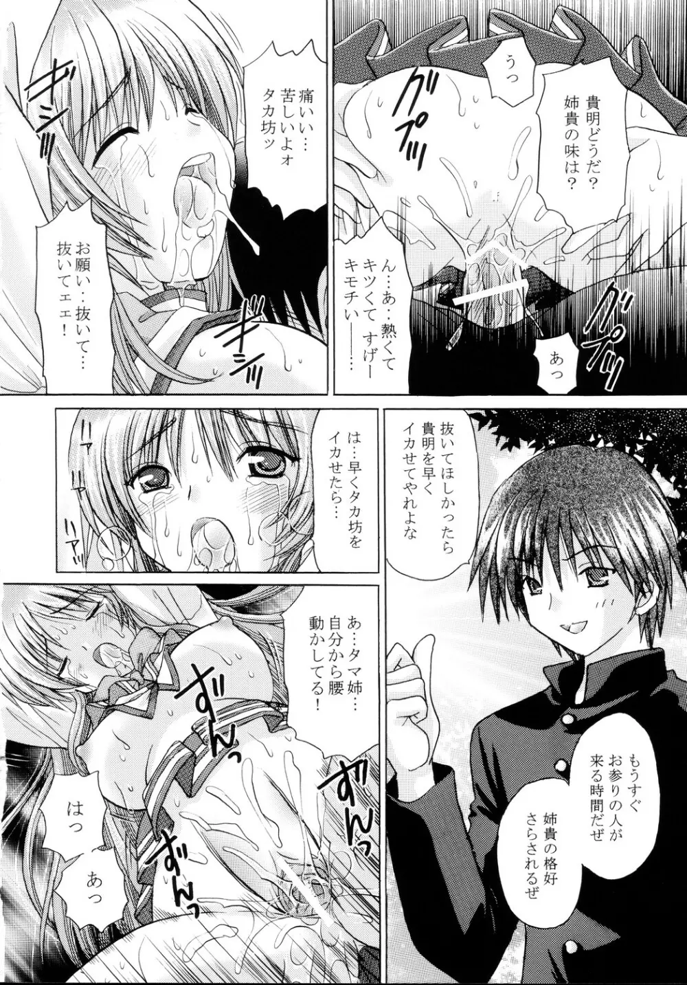 To Heart2 絶対絶命 タマ姉陵辱編 Page.16