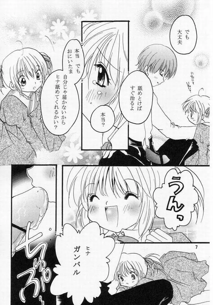 雛子 - Love a Doll My Sister Page.6