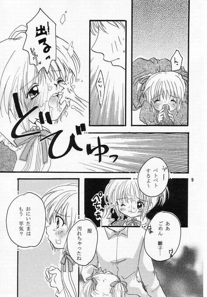 雛子 - Love a Doll My Sister Page.7