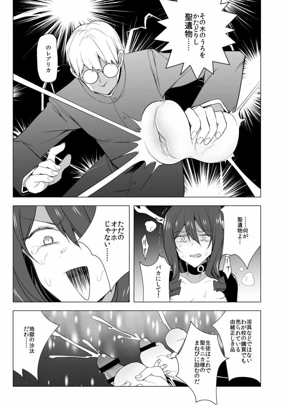 ふたなりサキュバスホモ堕ち成敗！ Page.10