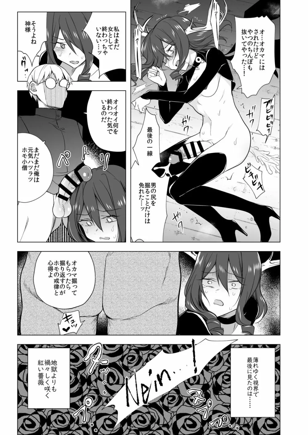 ふたなりサキュバスホモ堕ち成敗！ Page.24