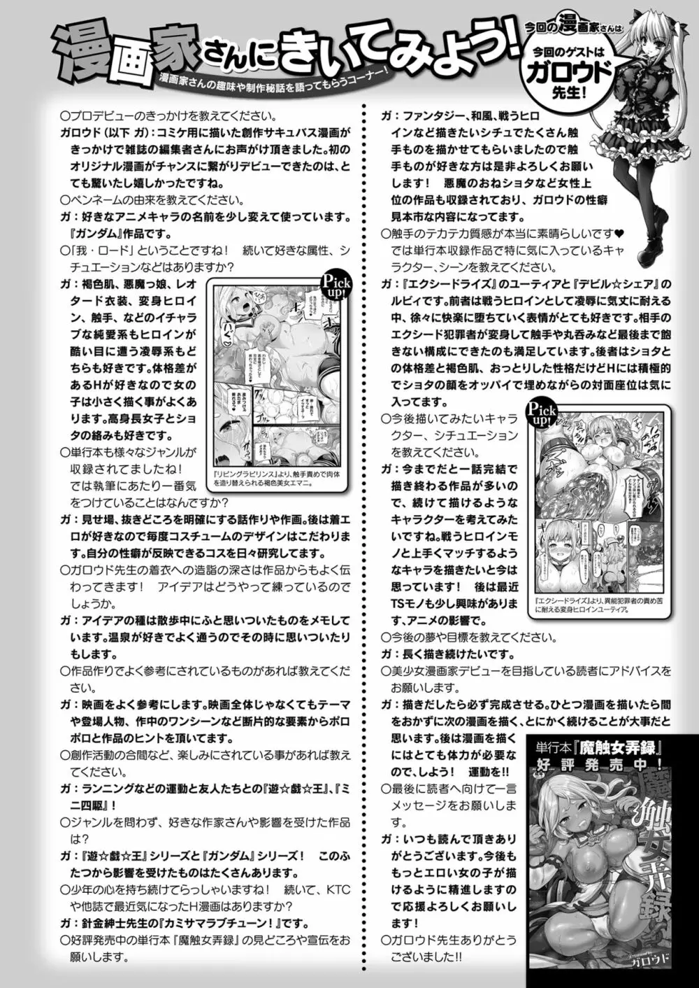 コミックアンリアル 2023年4月号 Vol.102 Page.430