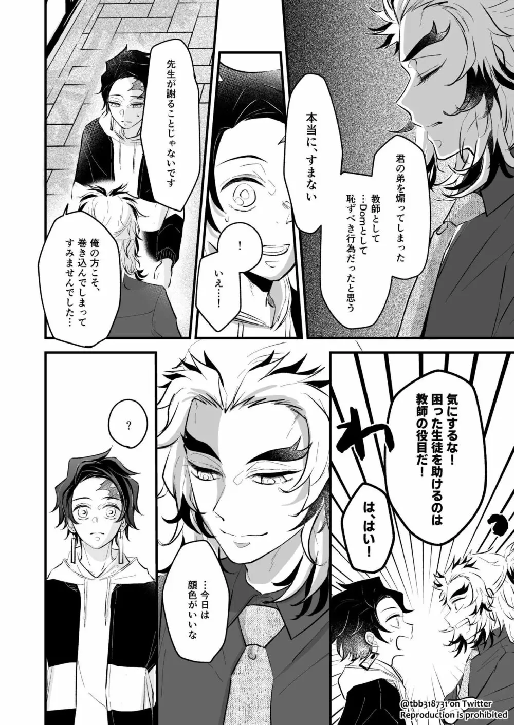 竹炭玉簾④ Page.48