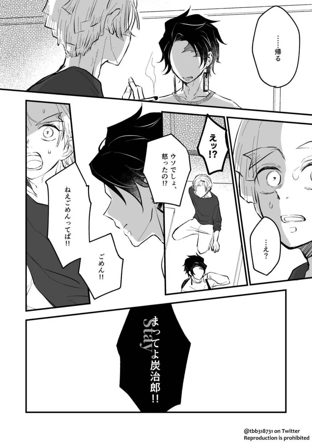 竹炭玉簾おまけ Page.11