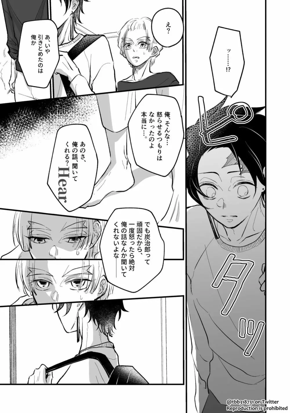 竹炭玉簾おまけ Page.12