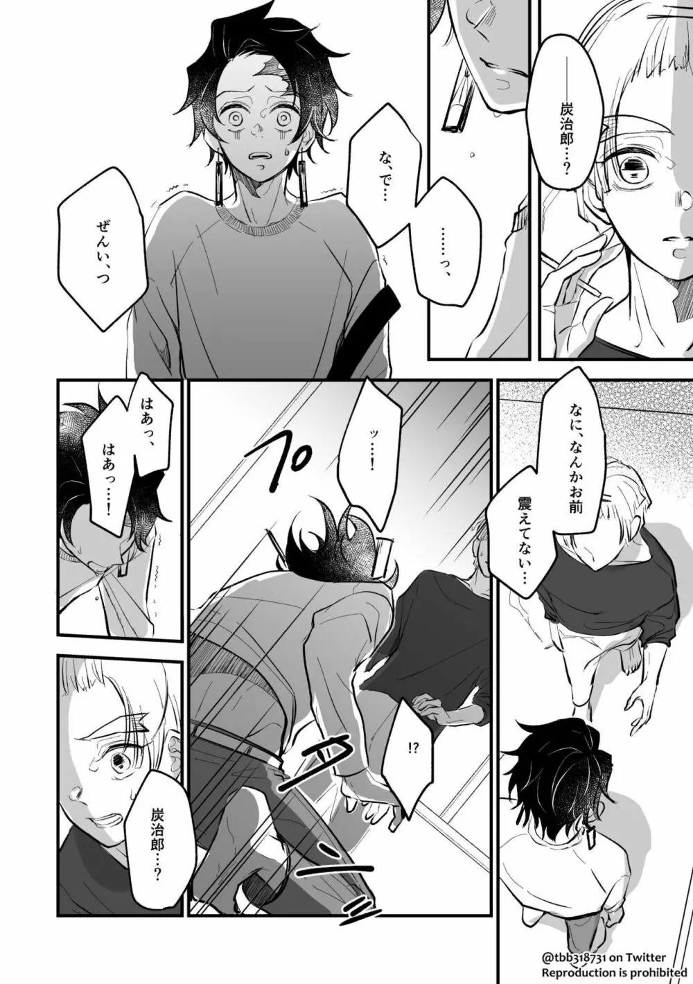 竹炭玉簾おまけ Page.13