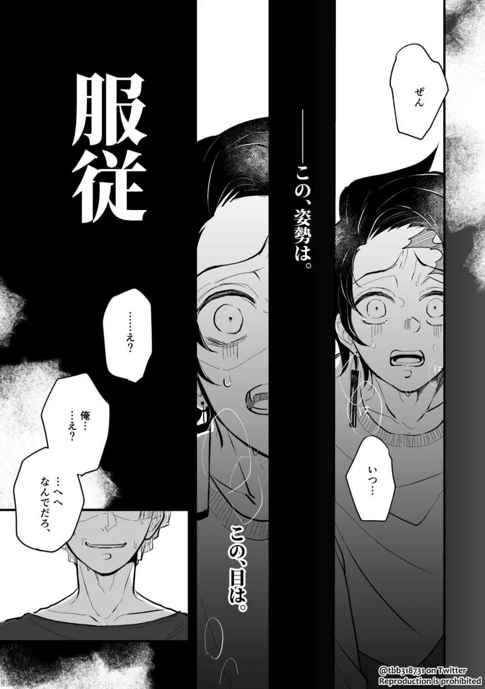 竹炭玉簾おまけ Page.14