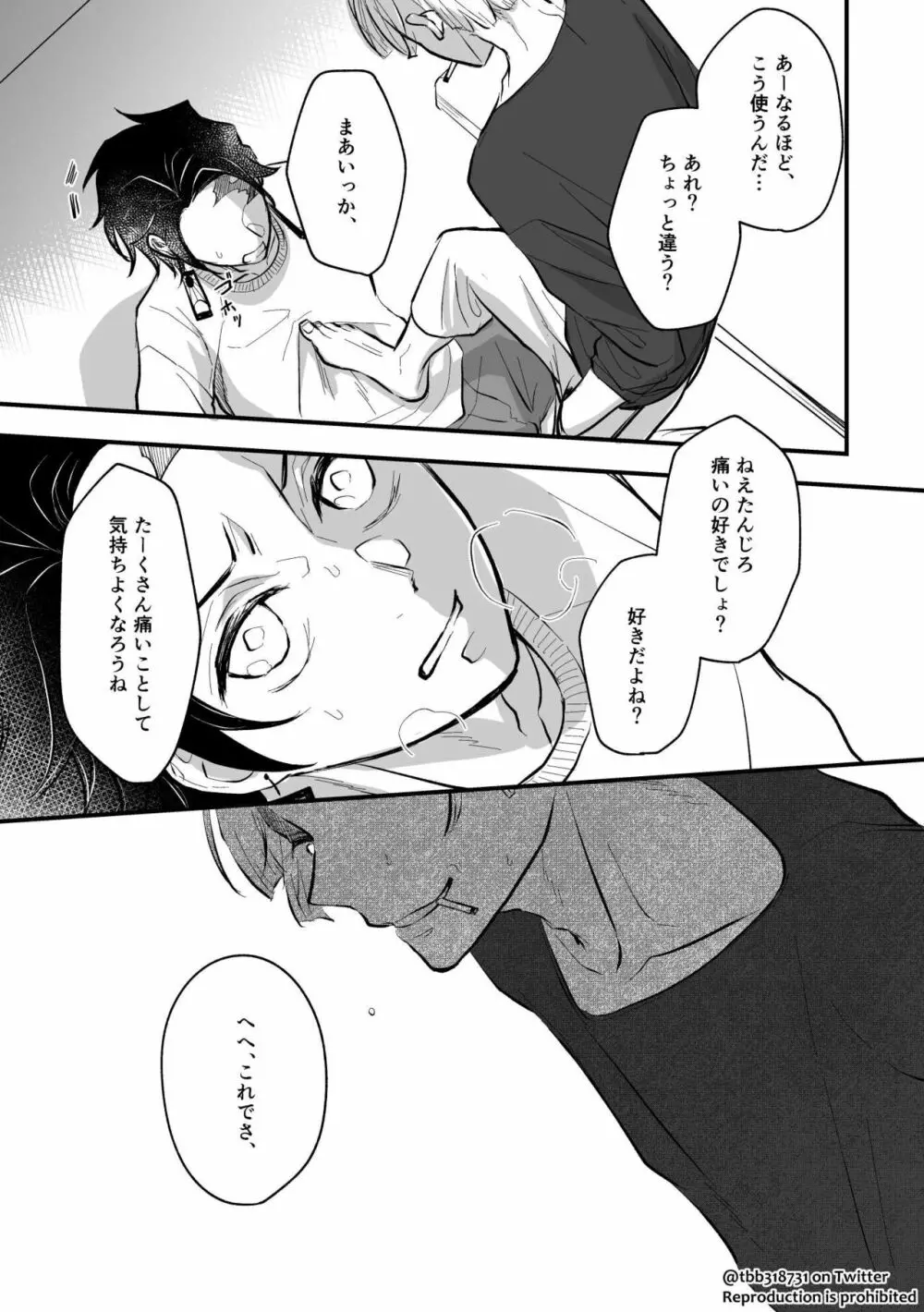 竹炭玉簾おまけ Page.16