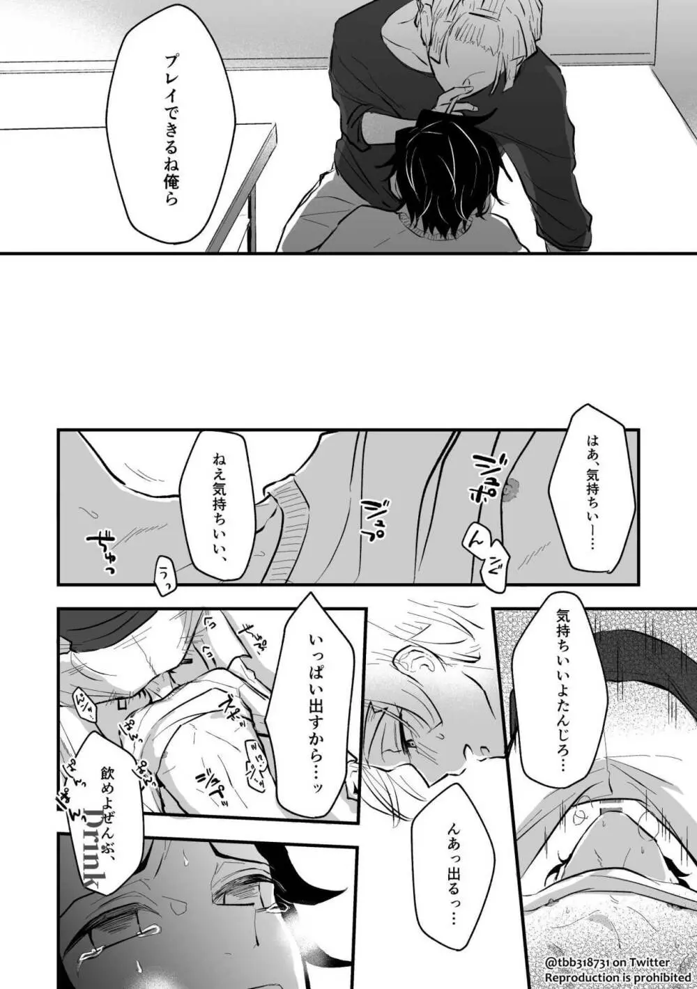 竹炭玉簾おまけ Page.17