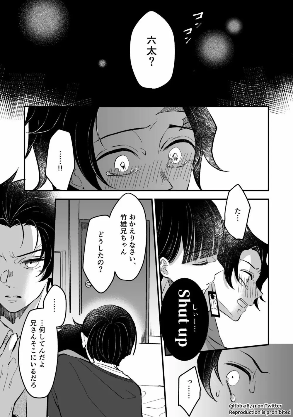 竹炭玉簾おまけ Page.19