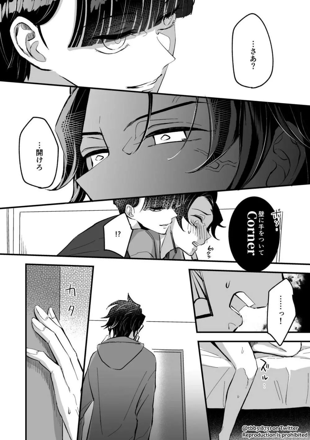 竹炭玉簾おまけ Page.20