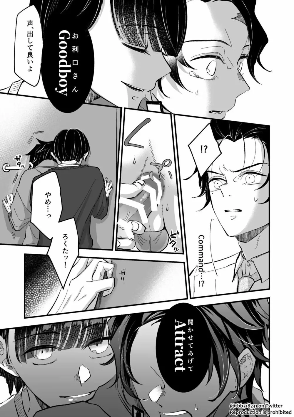 竹炭玉簾おまけ Page.23