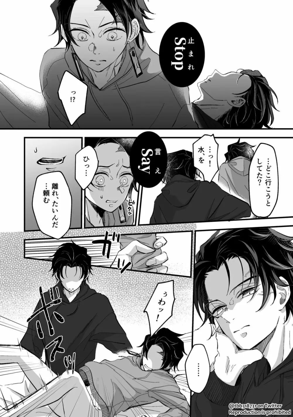 竹炭玉簾おまけ Page.27