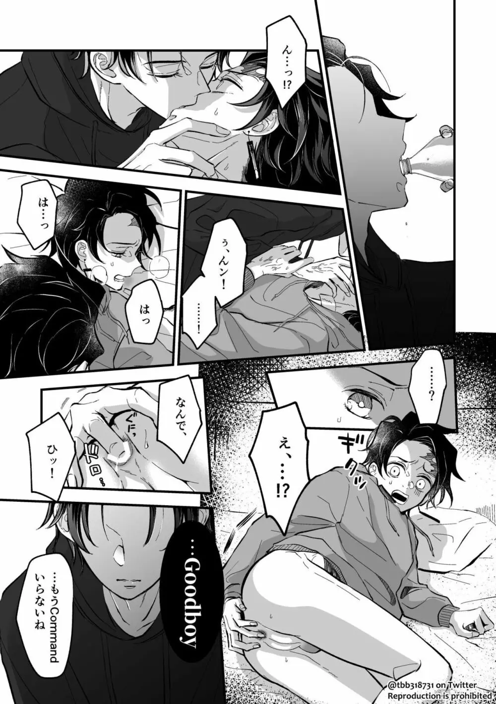 竹炭玉簾おまけ Page.28