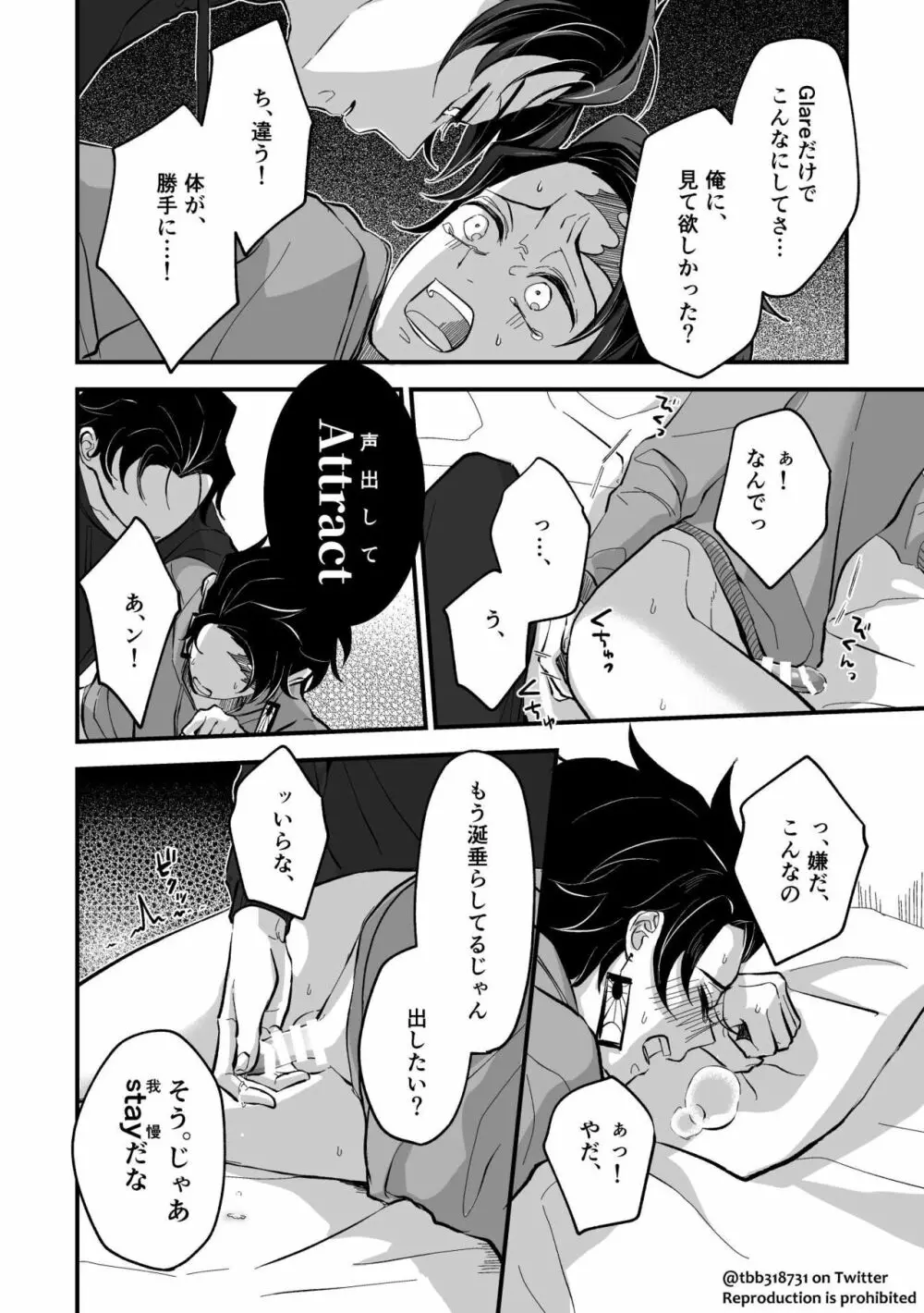 竹炭玉簾おまけ Page.29