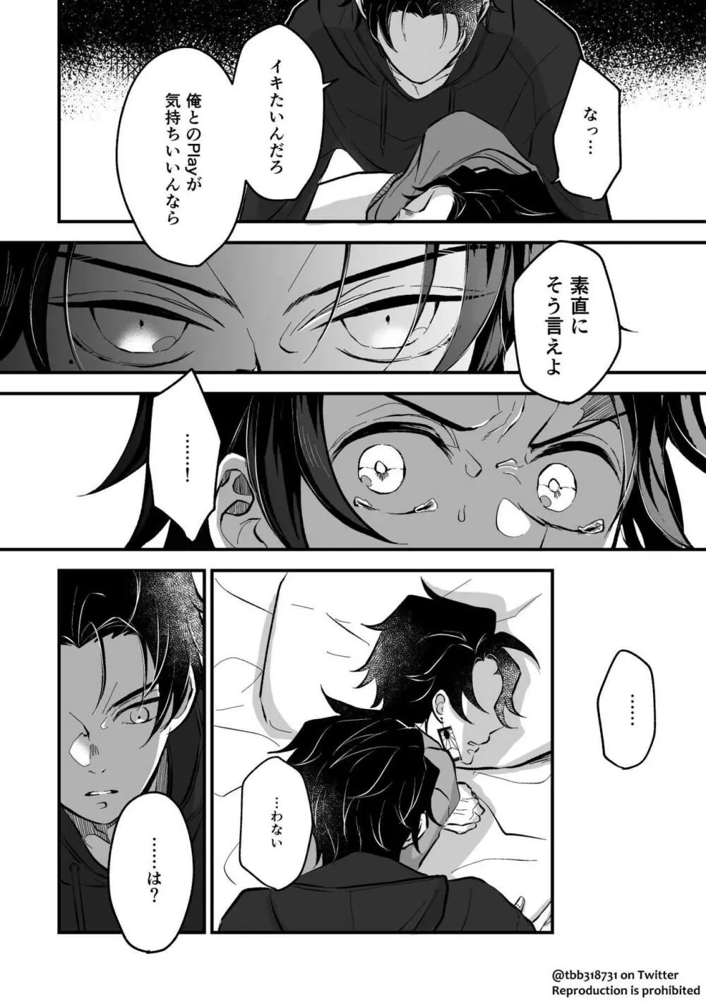 竹炭玉簾おまけ Page.31