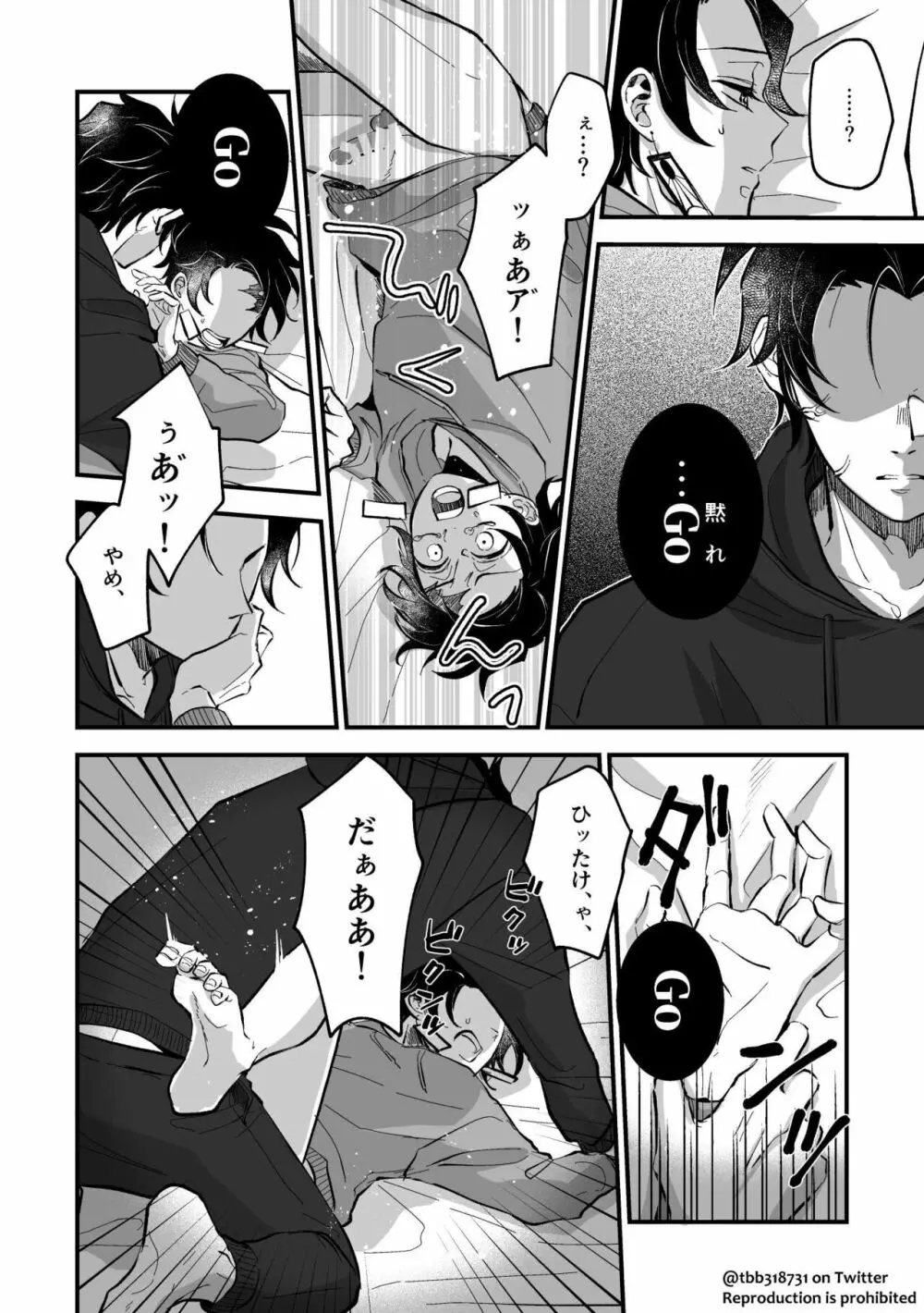 竹炭玉簾おまけ Page.33