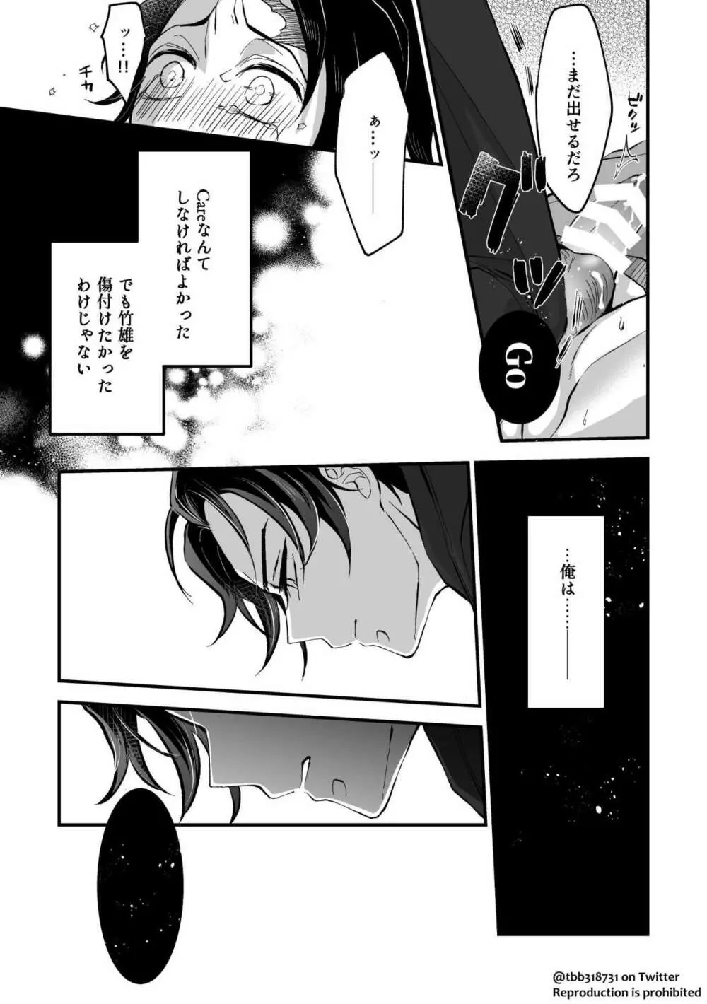 竹炭玉簾おまけ Page.34