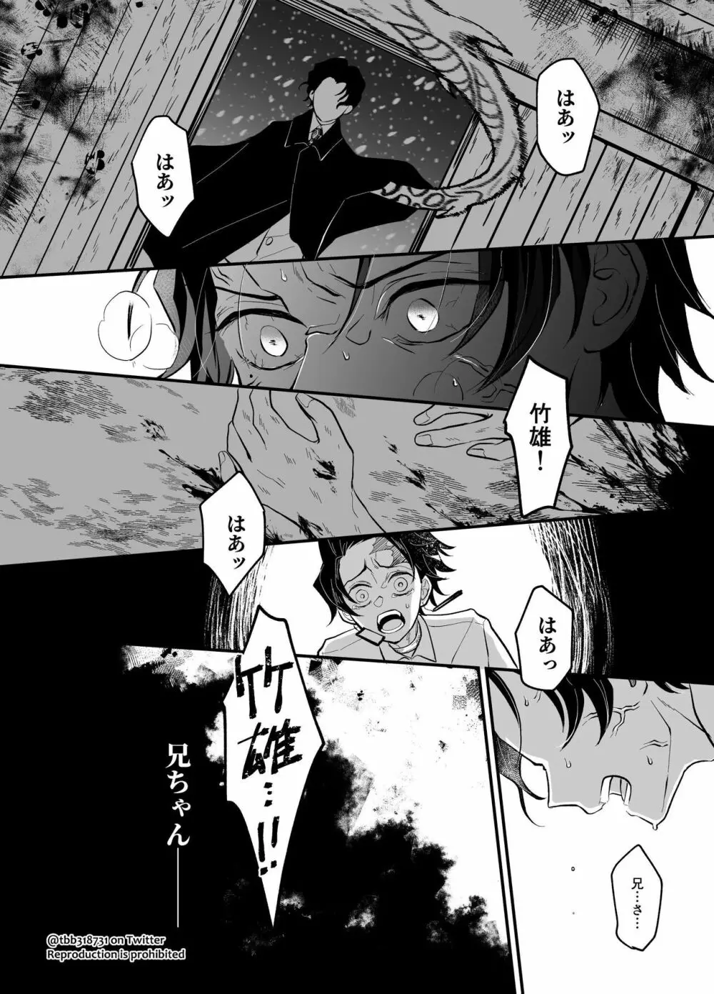 竹炭玉簾おまけ Page.39