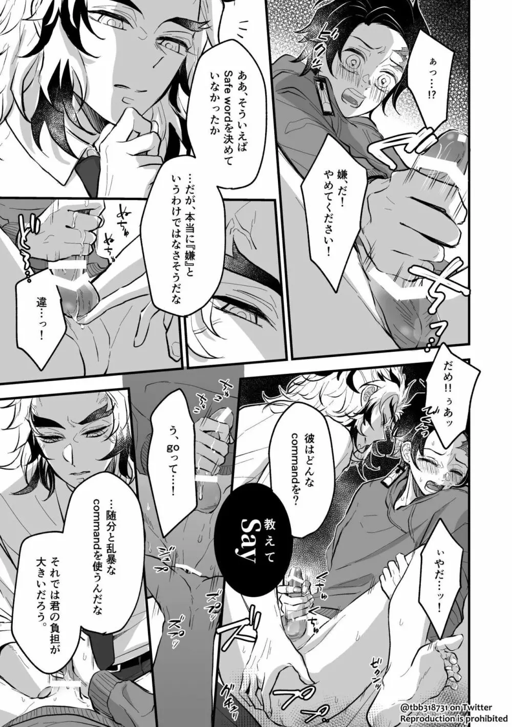 竹炭玉簾おまけ Page.7