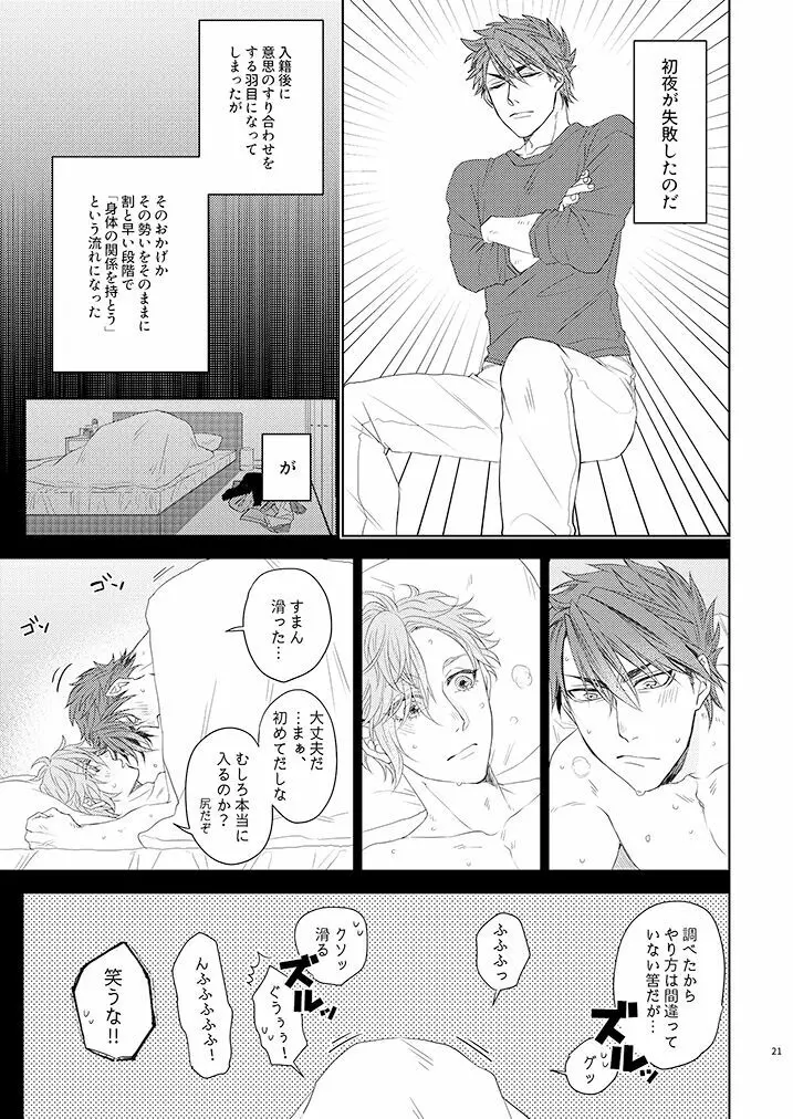 結婚どうでしょう Page.20