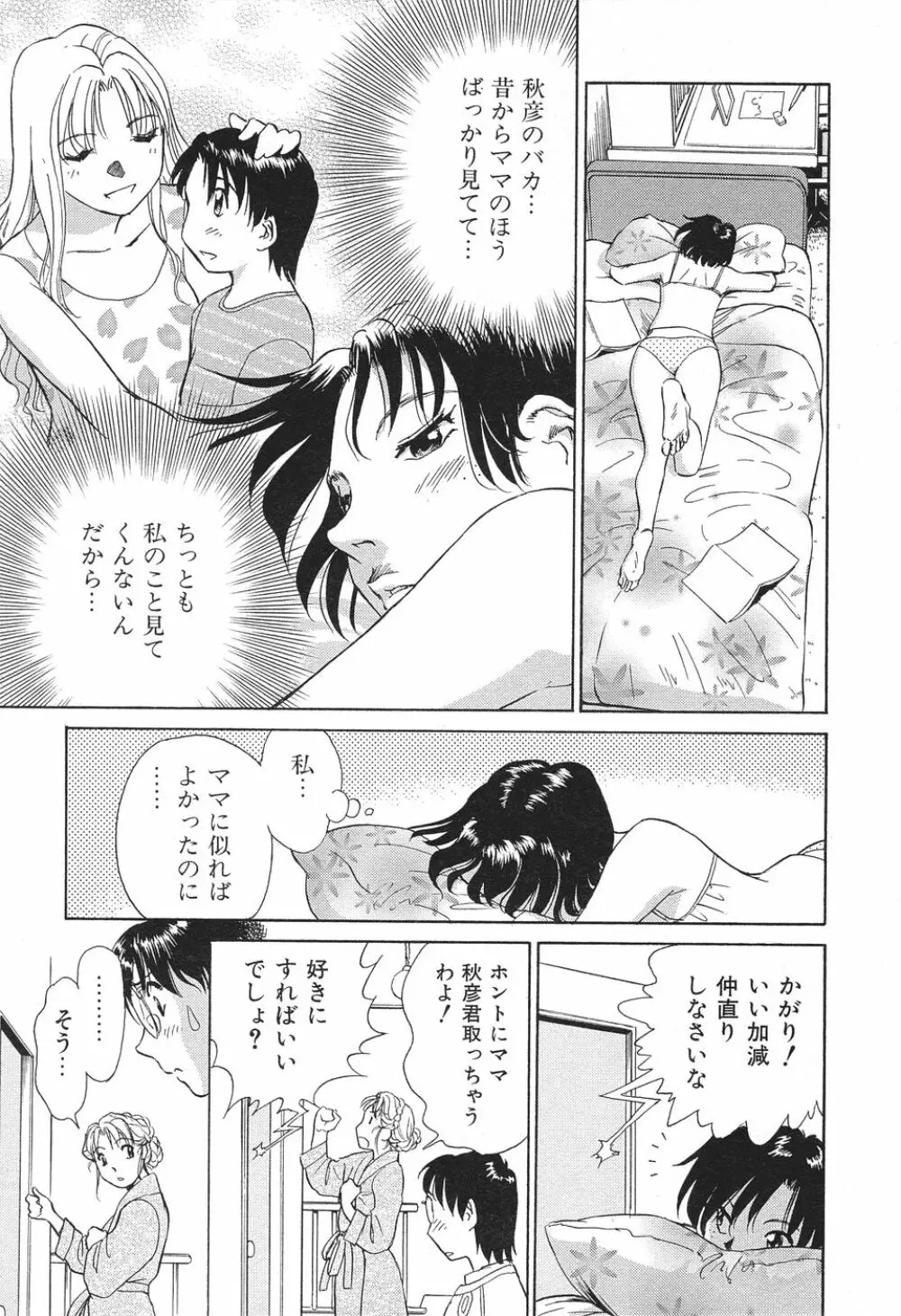 愛・家族 Page.184