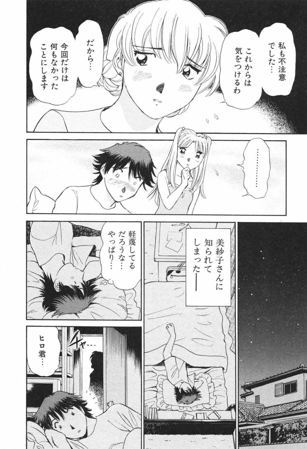 愛・家族 Page.31