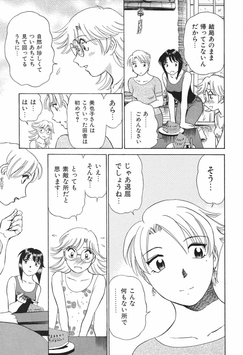 愛・家族 Page.78