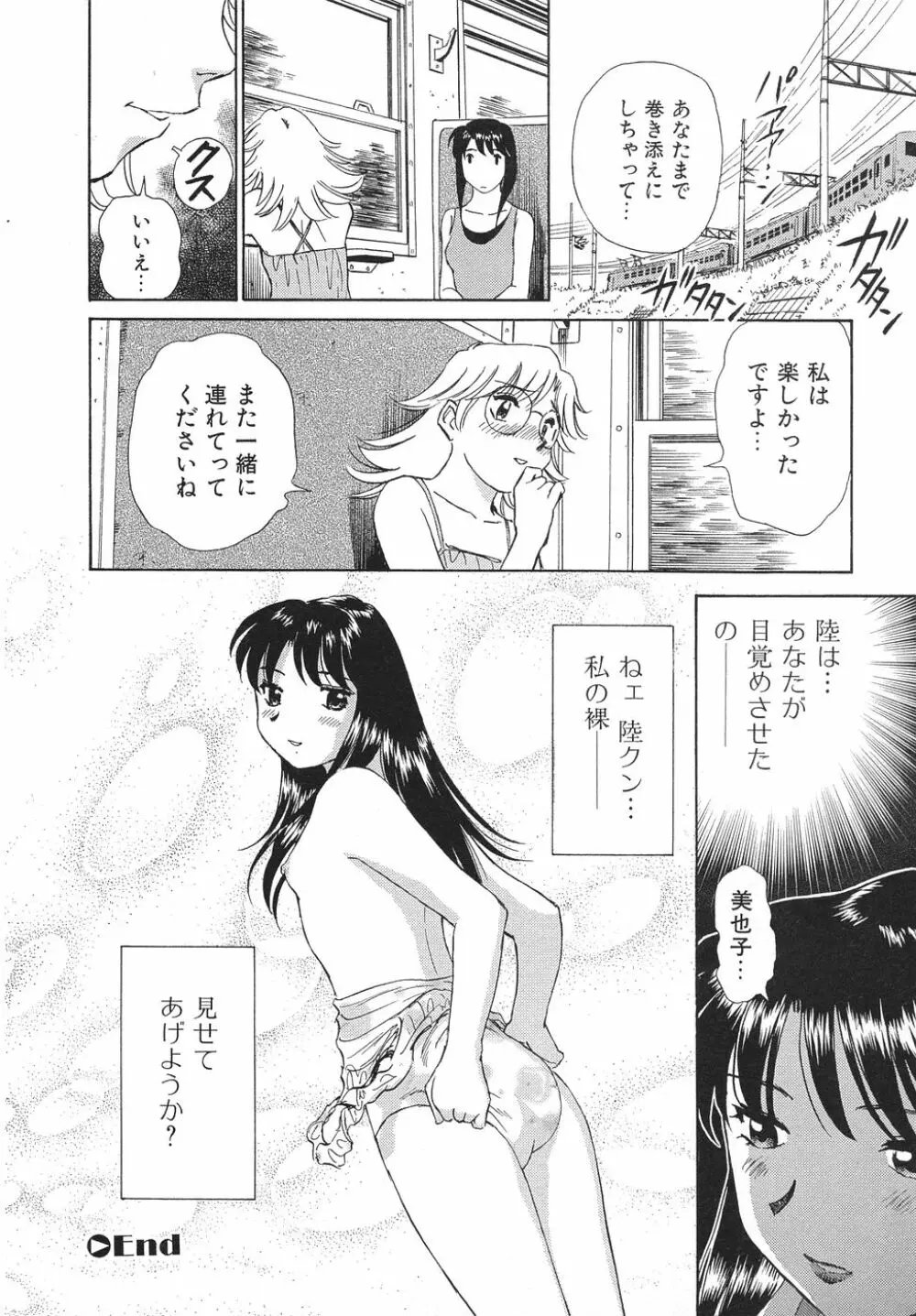 愛・家族 Page.91