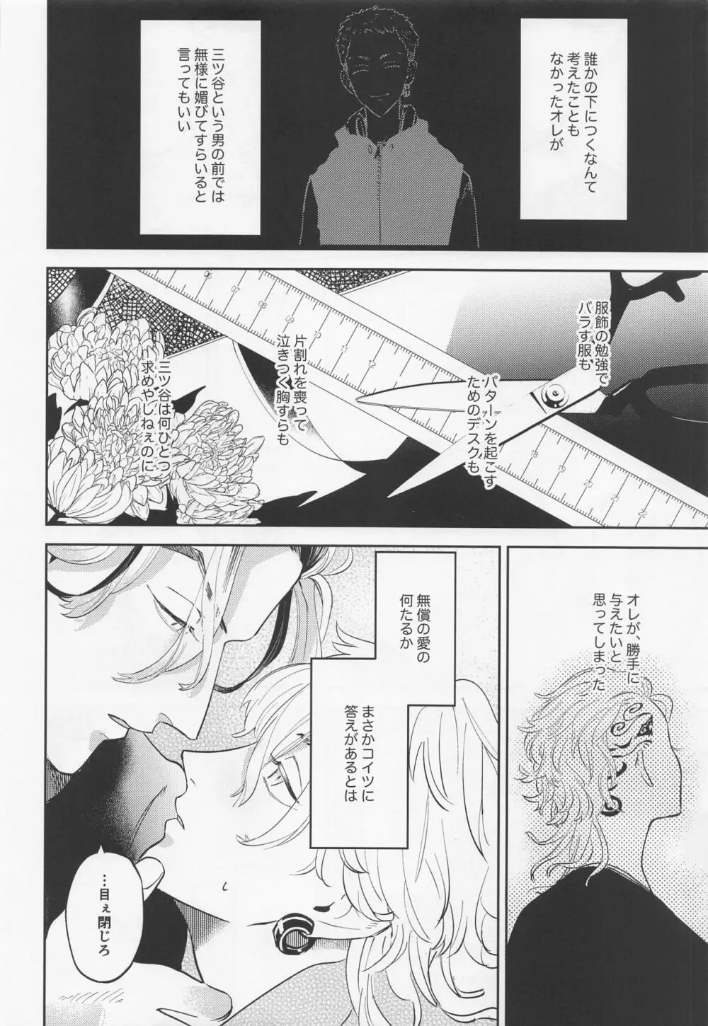 おねだりジョーズみつやクン Page.13