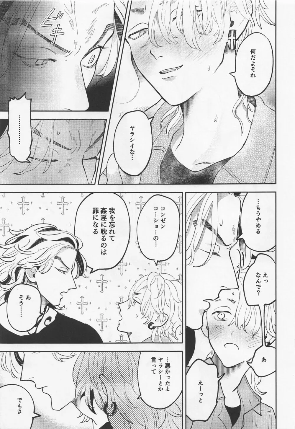 おねだりジョーズみつやクン Page.16