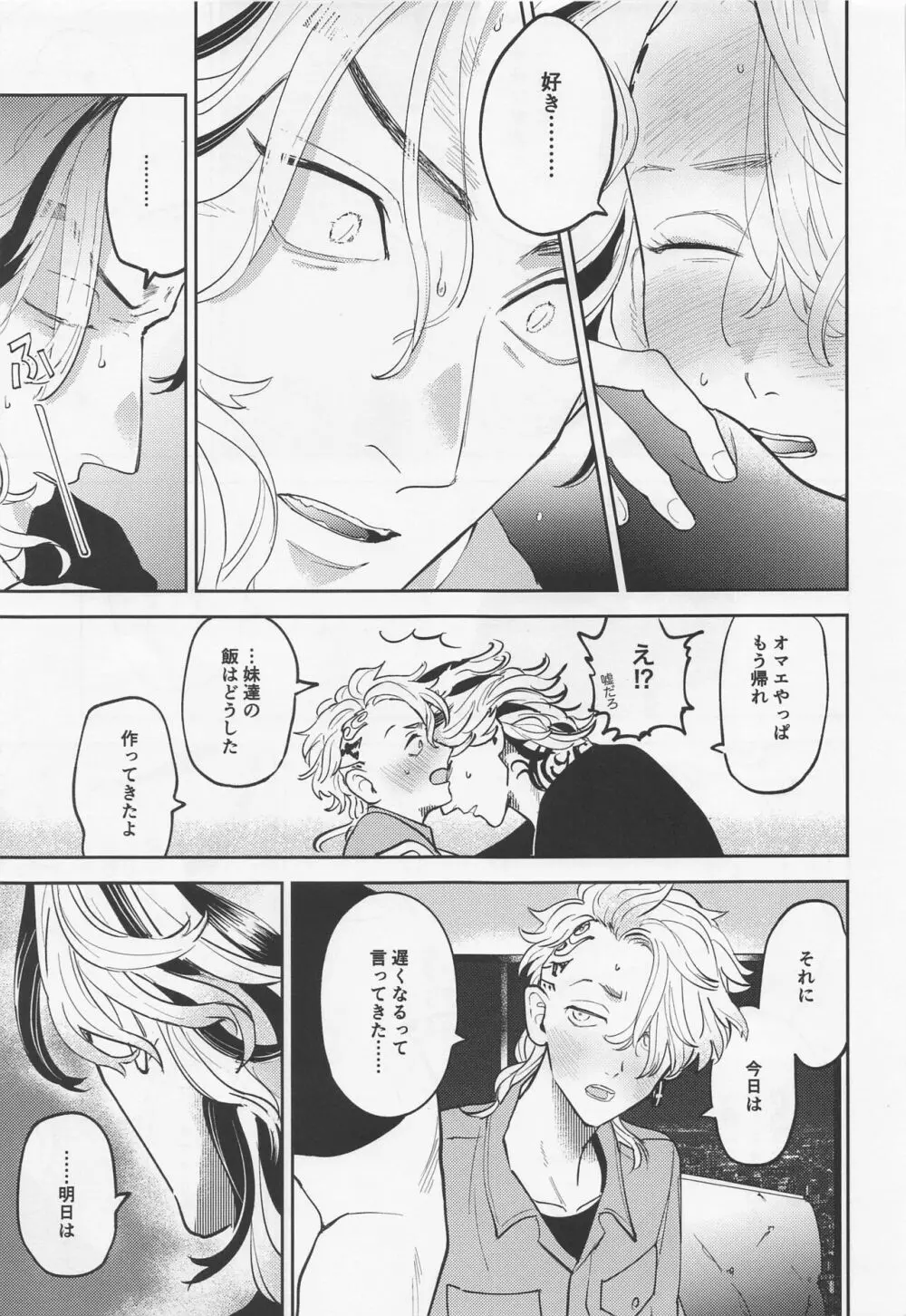 おねだりジョーズみつやクン Page.20