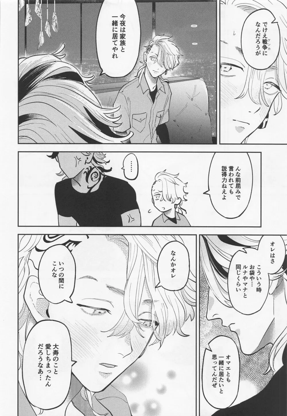 おねだりジョーズみつやクン Page.21