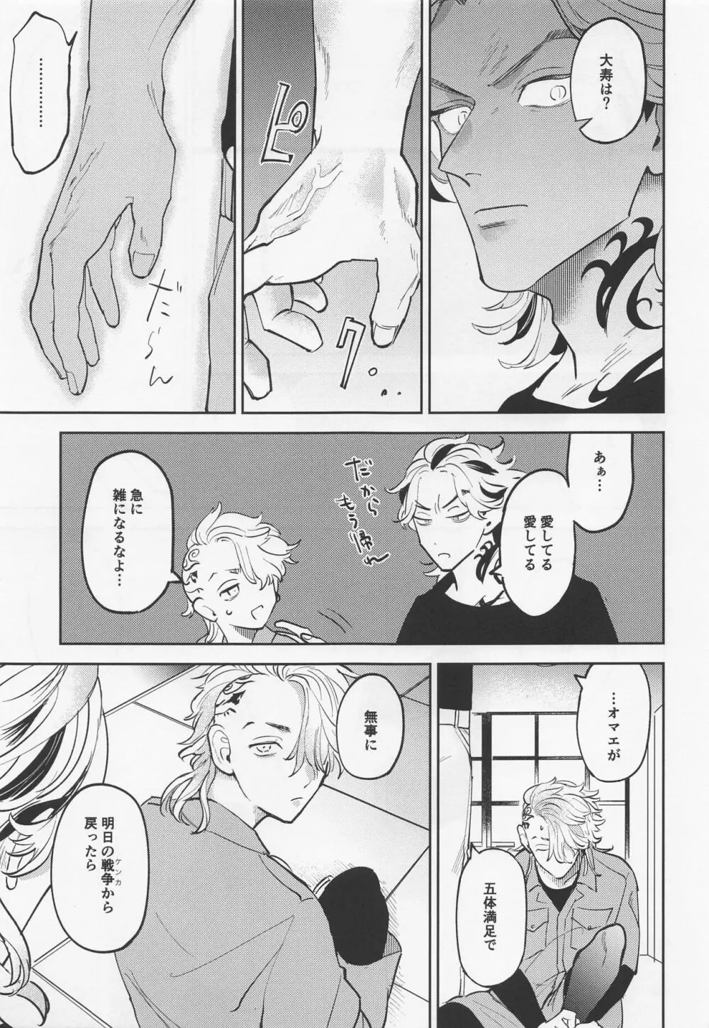 おねだりジョーズみつやクン Page.22