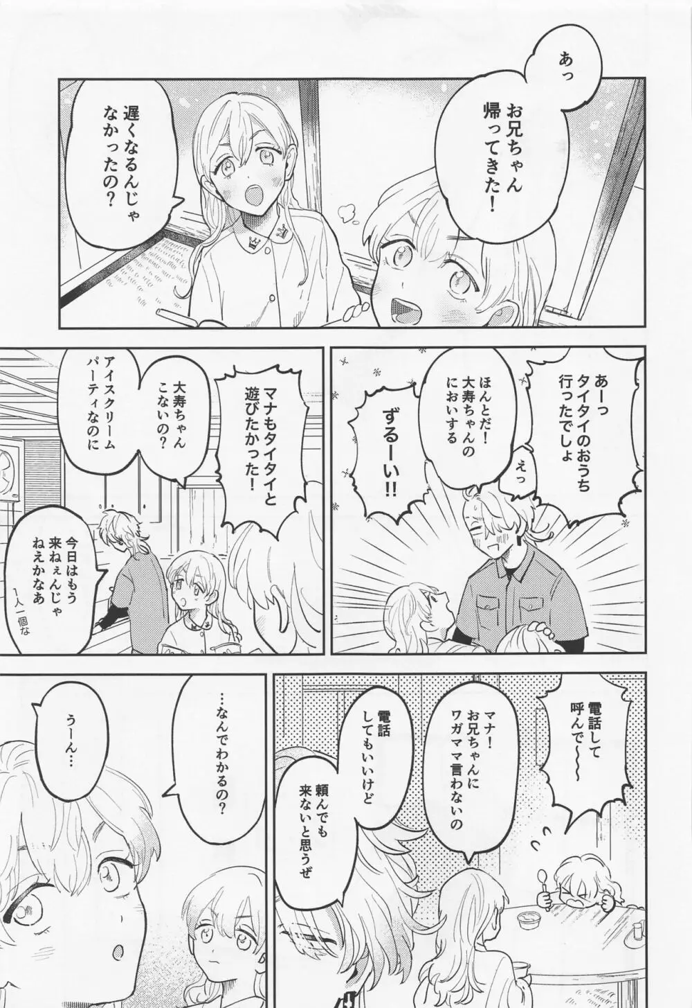 おねだりジョーズみつやクン Page.24