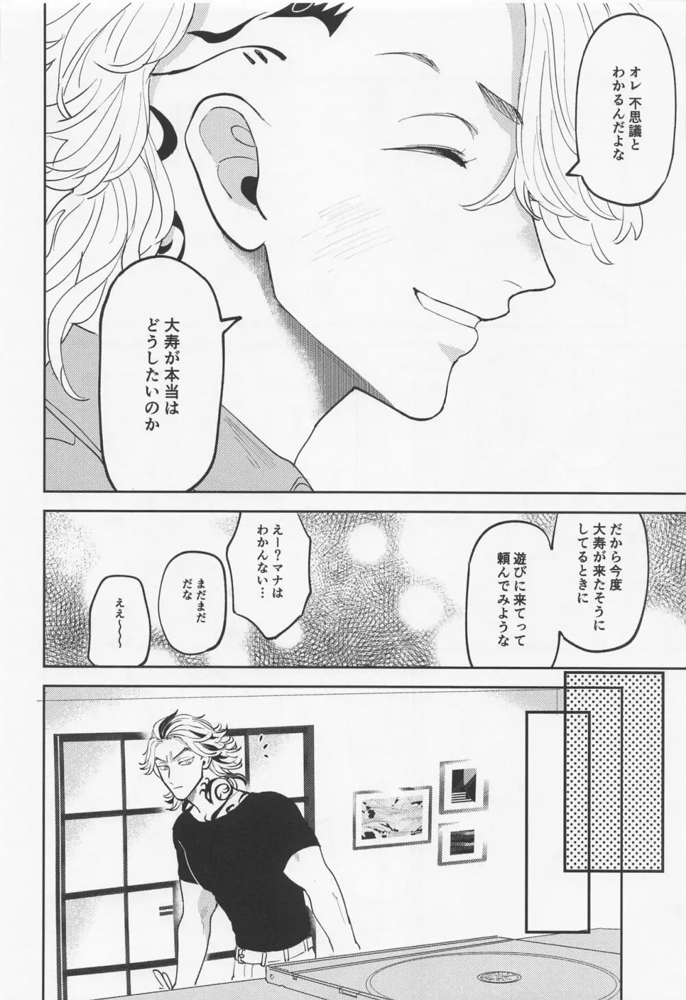 おねだりジョーズみつやクン Page.25