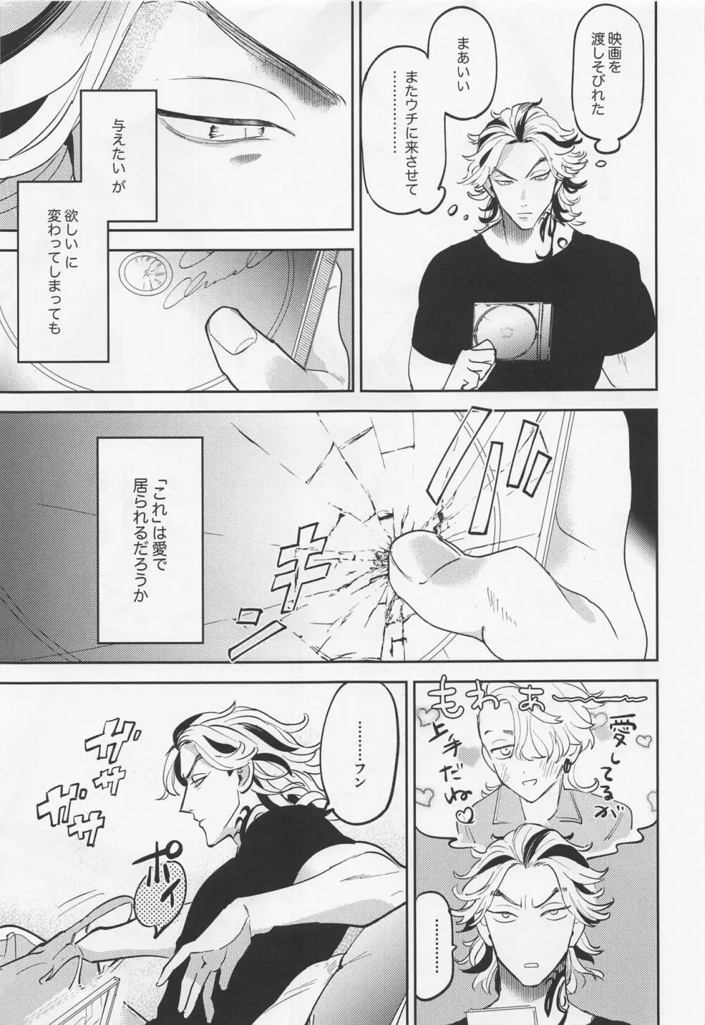 おねだりジョーズみつやクン Page.26