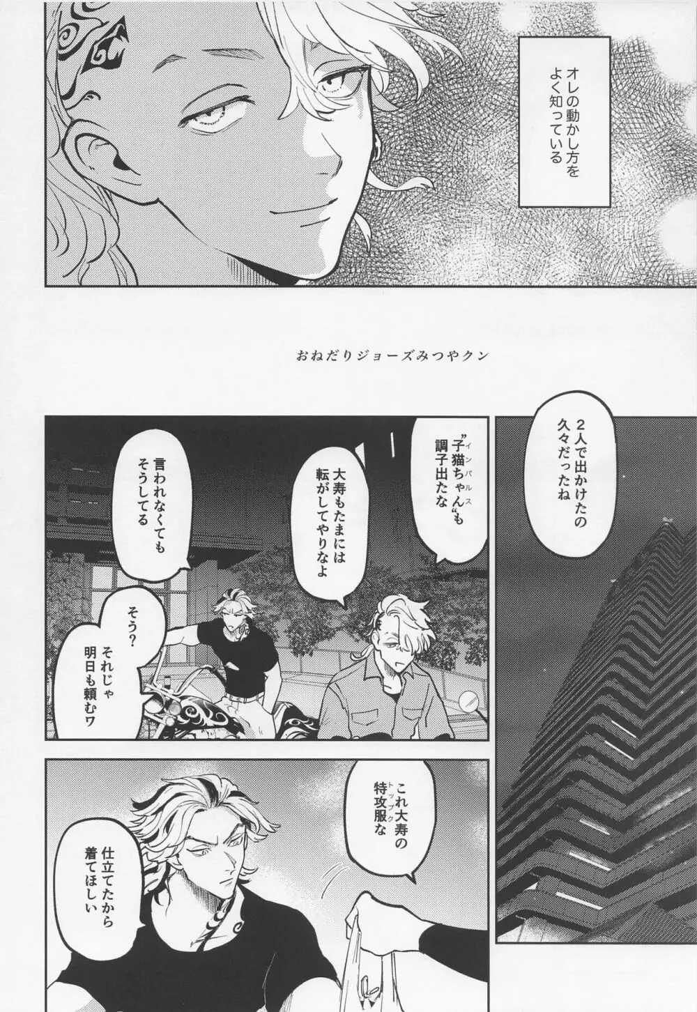 おねだりジョーズみつやクン Page.3