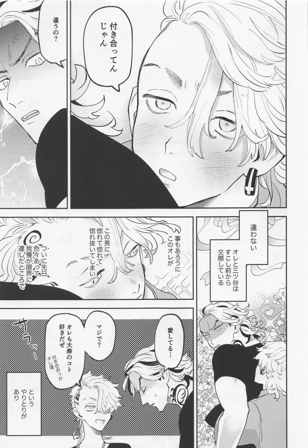 おねだりジョーズみつやクン Page.6