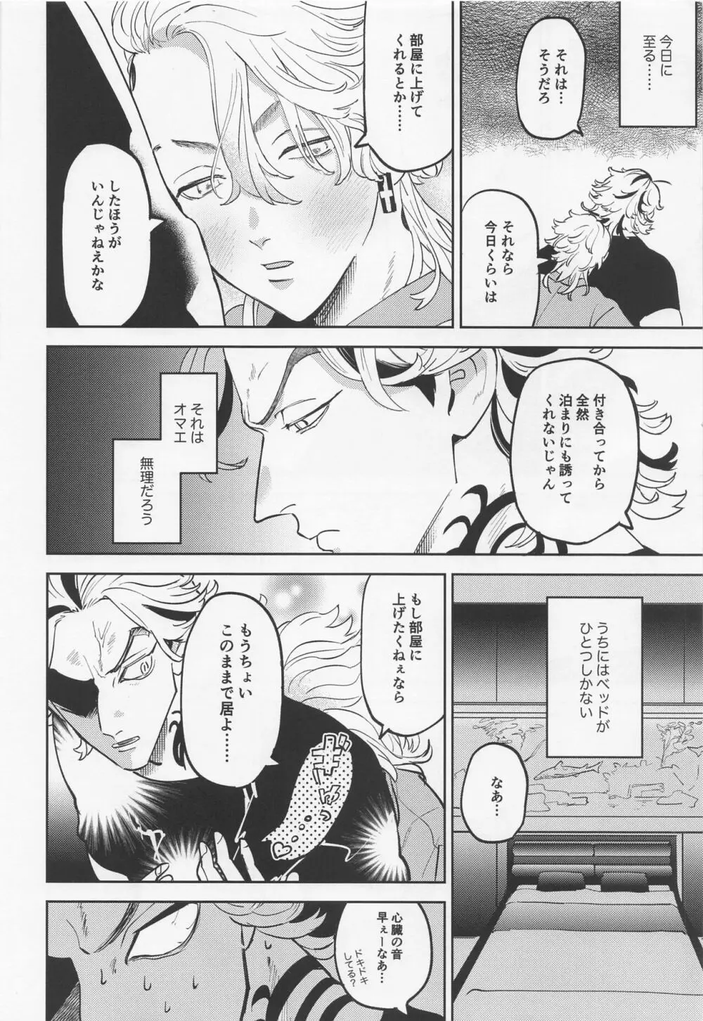 おねだりジョーズみつやクン Page.7