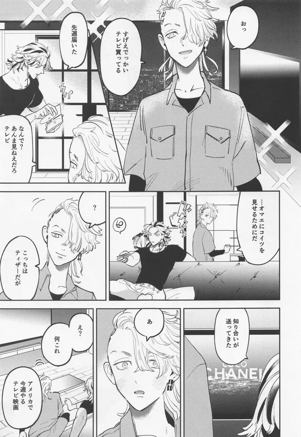 おねだりジョーズみつやクン Page.8