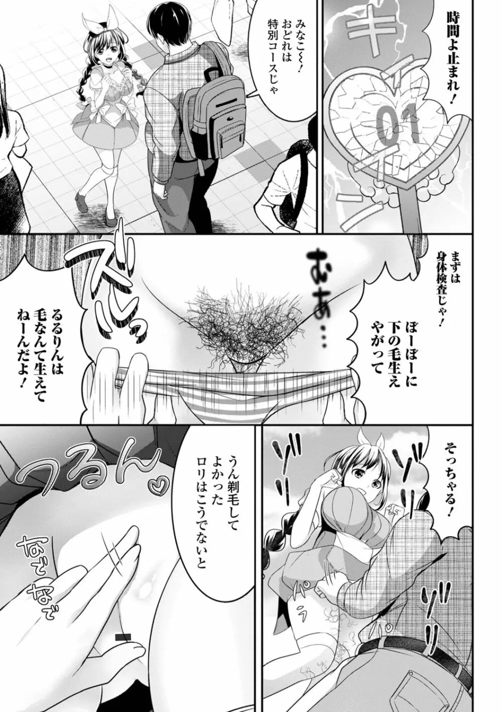 矯正!お仕置きタイム Vol.07 Page.83