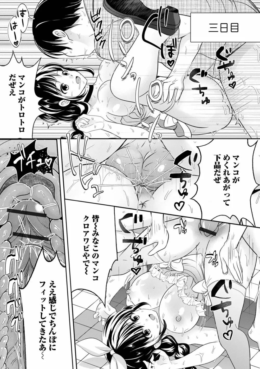 矯正!お仕置きタイム Vol.07 Page.87