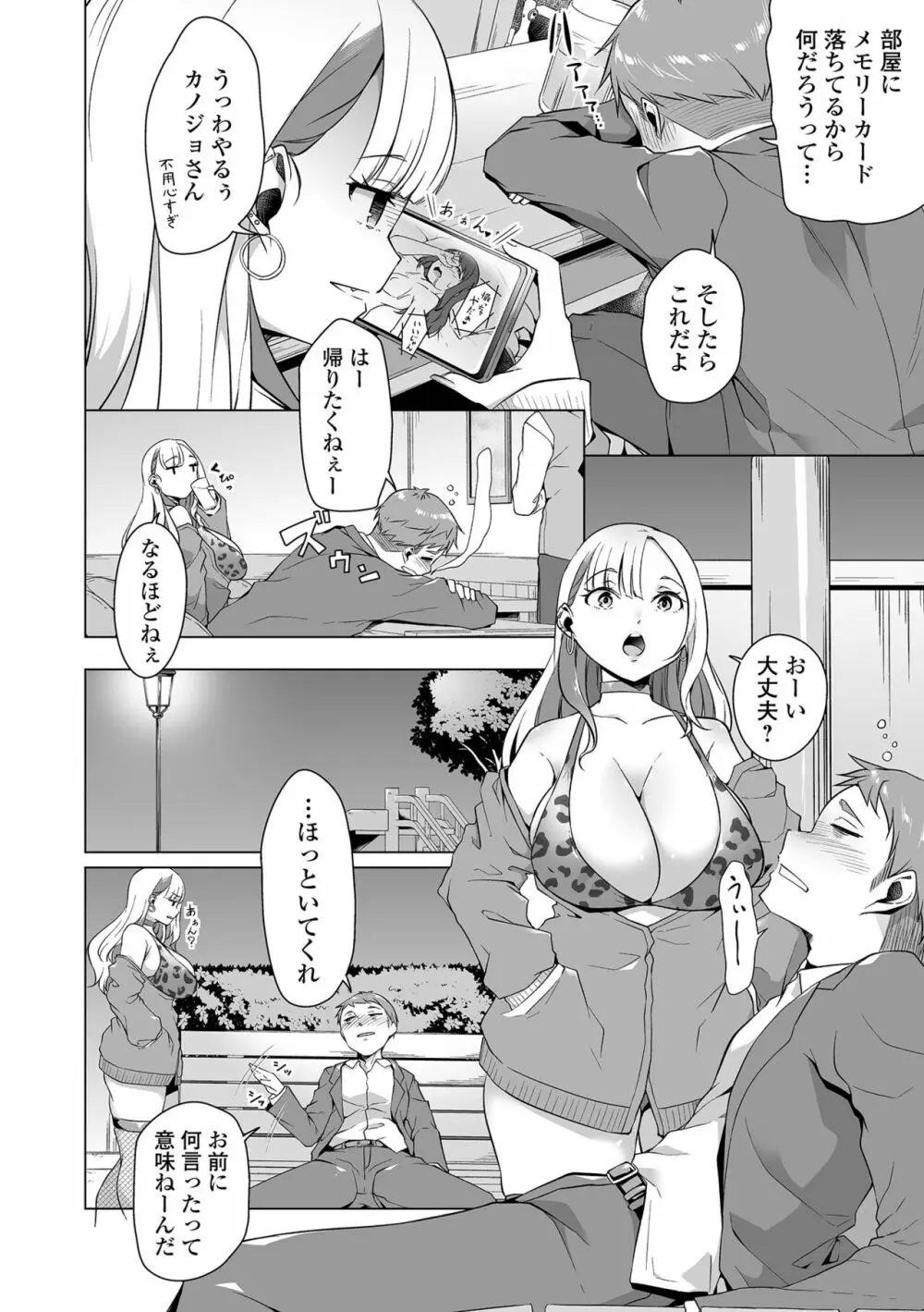 COMIC オルガ vol.48 Page.30